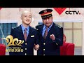 众多明星加盟 贾冰 倪妮带来小品 开往春天的幸福 向爱出发 2021央视春晚 CCTV春晚 众多明星加盟 贾冰 倪妮带来小品 开往春天的幸福 向爱出发 2021央视春晚 CCTV春晚
