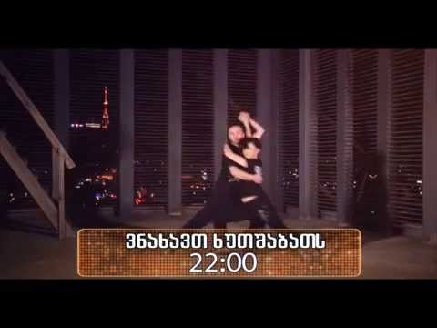 \"ცეკვავენ ვარსკვლავები\" - მე-9 ტური - პრომო