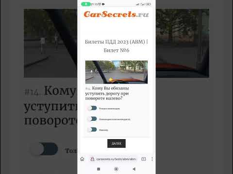 Кому Вы обязаны уступить дорогу при повороте налево?