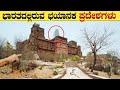 Most haunted places in india  very interesting facts in kannada  think forever