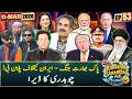 Khabarhar Samandar Par With Aftab Iqbal Episode 53 11 March 2026 GWAI