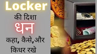 Vastu Tips - Best Direction for Placing Tijori/Cash box || Vastu Tips for Keeping Money