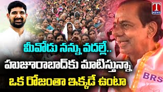 KCR Assurance To Huzurabad Public | KCR Public Meeting In Veenavanka | T News