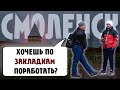 СМОЛЕНСК: Люди На Скрытую Камеру Говорят О Своём Городе / Социальный Эксперимент