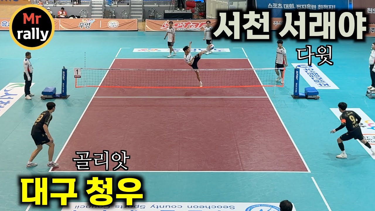 ['26 서천 챔피언스리그 ] 서천 서래야 VS 대구 청우 