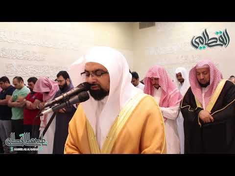 قل أبالله وآياته ورسوله كنتم تستهزئون مؤثرة للشيخ ناصر القطامي الليلة 13 رمضان 1439