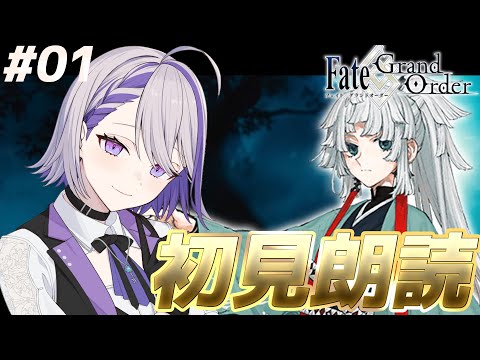 【#FGO】#01 サムレムコラボ 朗読＆実況 ミッション攻略せよ！【朔夜トバリ/ガチャ配信】