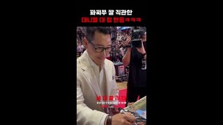 한국에서 유명한 자신의 짤 직관한 대니얼 대 킴 ㅋㅋ #버터플라이