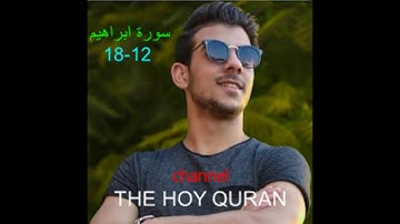 تلاوة خاشعة من سورة ابراهيم للقارئ اسلام صبحى