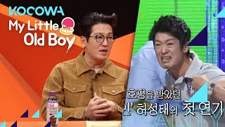 Heo Sung Tae went from boring office worker to star actor [My Little Old Boy Ep 265]