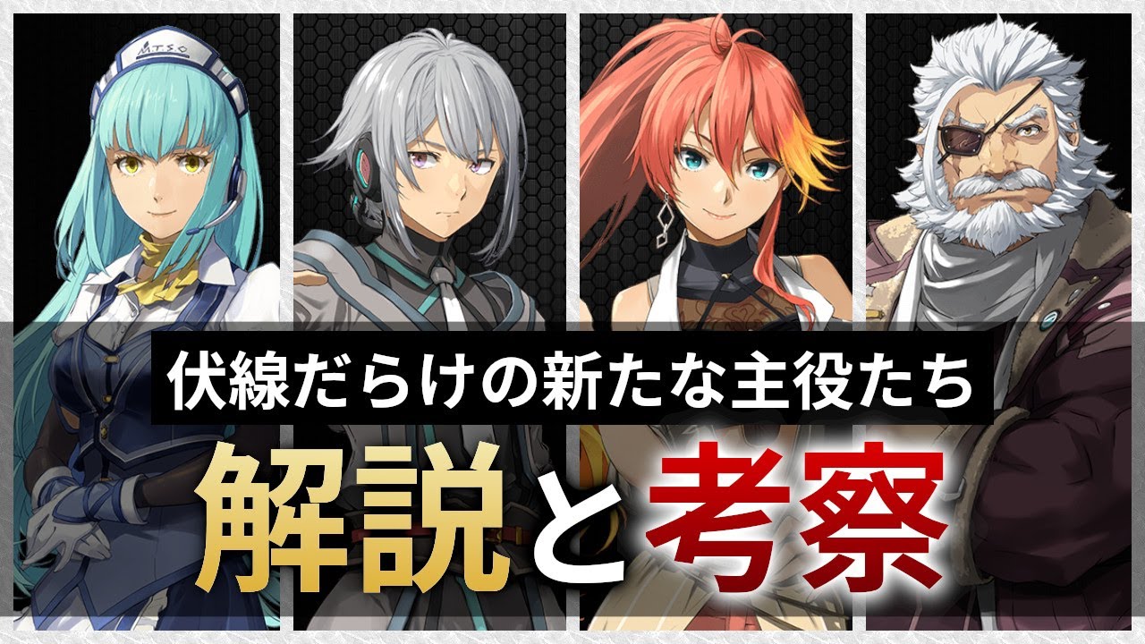 黎の軌跡 新キャラクター5人をまとめて解説 考察 エレイン キンケイド ジン フィー シズナ Youtube 黎の軌跡 新キャラクター5人をまとめて解説 考察 エレイン キンケイド ジン フィー シズナ Youtube