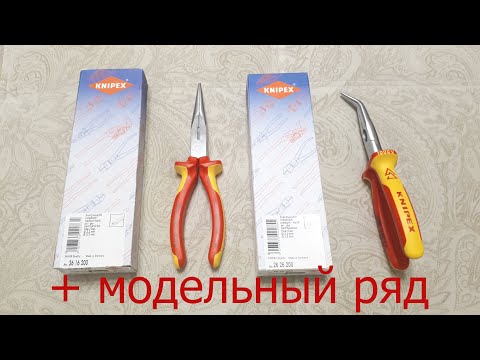 Knipex длинногубцы 26 26 200 и 26 16 200 и + модельный ряд Knipex длинногубцы 26 26 200 и 26 16 200 и + модельный ряд