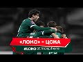 LOKO ATMOSPHERE // Локомотив (Москва) 3:0 ЦСКА (Москва) // 21 апреля 2021 г.