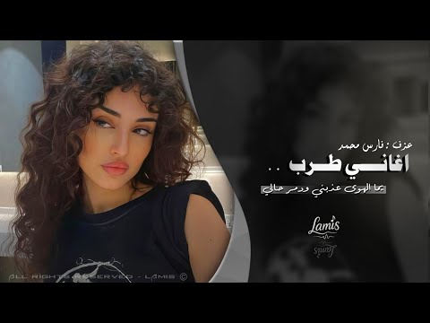 يما الهوى عذبني ودمر حالي اغاني طرب 2025 معزوفه تيك توك مطلوبه اكثر شيء