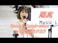 【歌うま】陽真 オリジナル曲「Sweet Inspiration~不思議なチカラ」 路上ライブ(日本橋 MUSIC LIVER)