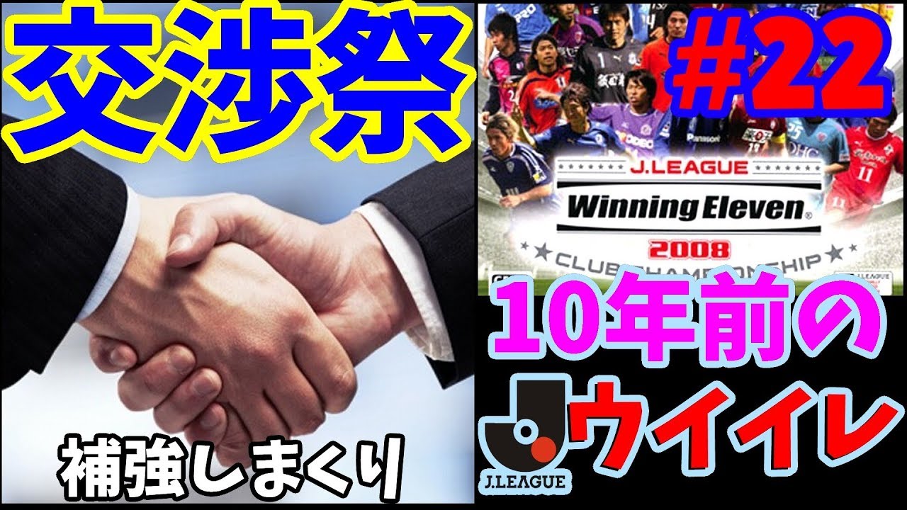 J1開幕戦＆待ちに待った交渉まつりで補強しまくり☆10年前の