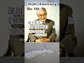 追悼 淀川長治さんの残した言葉 日曜洋画劇場 1909年4月10日 1998年11月11日