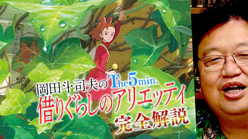 تحميل アリエッティ