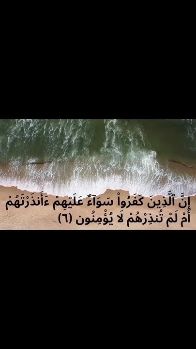 listen-surah-al-baqarah-verse-6-and-7-youtube
