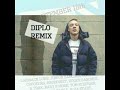 Bingo Players - Get Up (Diplo Remix)