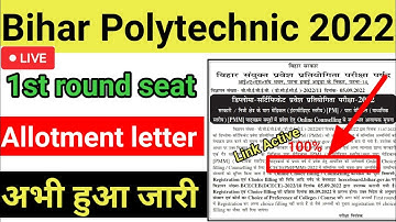 BIHAR POLYTECHNIC 2022 ll Bihar polytechnic first seat allotment letter 2022 ll