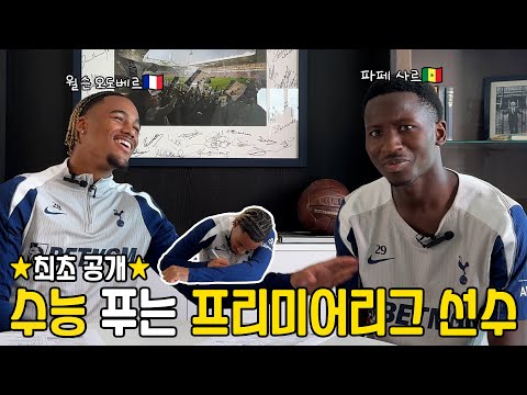 [풀버전] 나 프리미어리그 축구선수인데 수능 풀다가 동공지진 온 썰 푼다,, (+ 컨닝 방지에 진심인 윌슨😂)