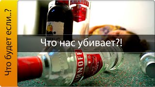 Смертельные дозы привычных для нас веществ!! Смертельная доза воды!!