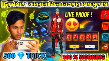Cobra bundle in 500 diamonds | Cobra Bundle trick in bangla | cobra bundle nite koto diamond lagbe