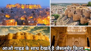 Jaisalmer Fort Detailed Guide Tour In Hindi || जैसलमेर किला || सोनार फोर्ट screenshot 3