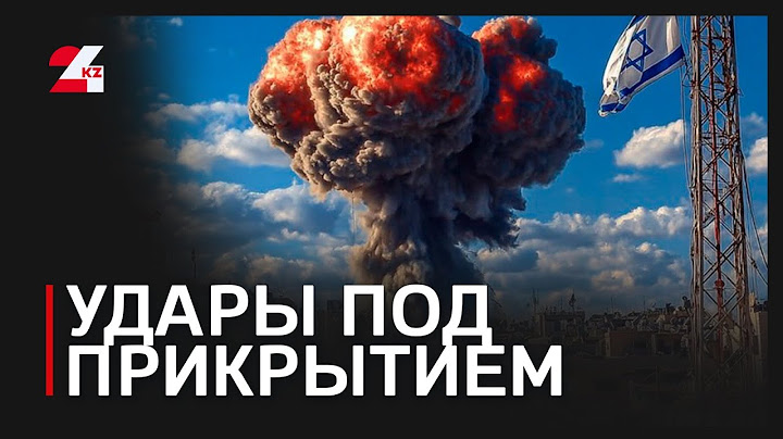 Израиль скрыл атаки Ирана по военным объектам