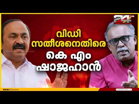 CMRL കേസിൽ പ്രതികളുമായി മുഖ്യമന്ത്രി വി ഡി സതീശൻ ഒത്തുകളിച്ചെന്ന് കെഎം ഷാജഹാൻ