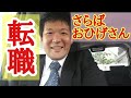 【長距離トラック運転手】退職することになりました。さらばおひげさん。今後の活動について。