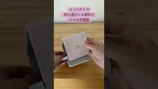 【便利グッズ】置くだけスマホ充電！折り畳みスタンド型で、オシャレでおすすめのワイヤレスチャージャー。オフィス、カフェ、外出先、旅行時にも。#shorts #ディノス