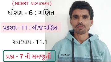 Std. 6 : Maths: Chapter- 11 : Exercise- 11.1 : Que. 7 : સ્વાધ્યાય- 11.1 : પ્રશ્ન- 7 #bgwithegmaths
