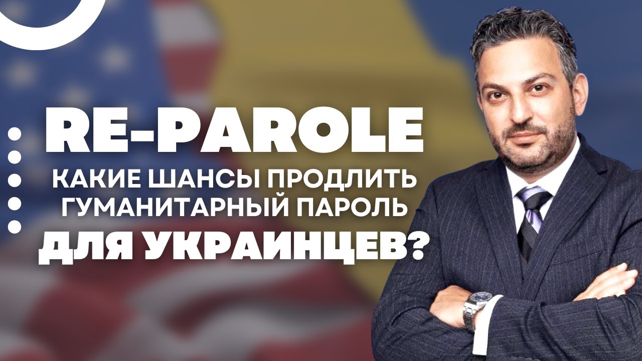 Заканчивается гуманитарный пароль в США ЧТО ДЕЛАТЬ? | Перспективы re ...