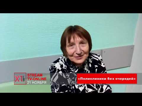 «Поликлиники без очередей»
