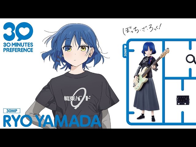 30MP】山田リョウ 素組配信【ぼっち・ざ・ろっく！】 - YouTube