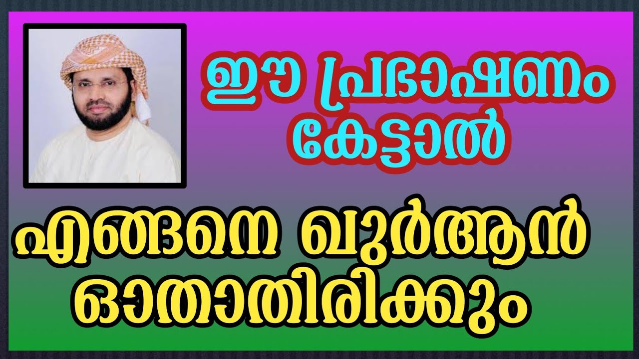 ഉസ്താദിന്റെ മനോഹരമായ പ്രഭാഷണം, usthad simsarul haq hudavi,
