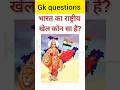 🎯 Top GK Questions With Answers #GKQuestions #GKQuiz #IASQuestions #UPSCQuiz #HindiGK