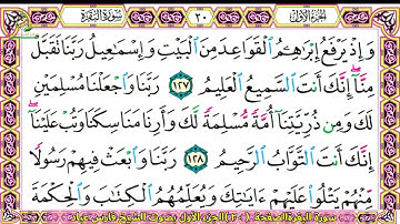 سورة البقرة الصفحة 19 .20 الجزء الاول بصوت فارس عباد