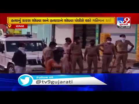 Kutch: Lawyer attacked in Rapar, succumbed to injuries | TV9News