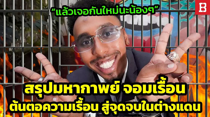 สรุปมหากาพย์จอมเรื้อน Johnny Somali ตลอดทั้งปี 2024
