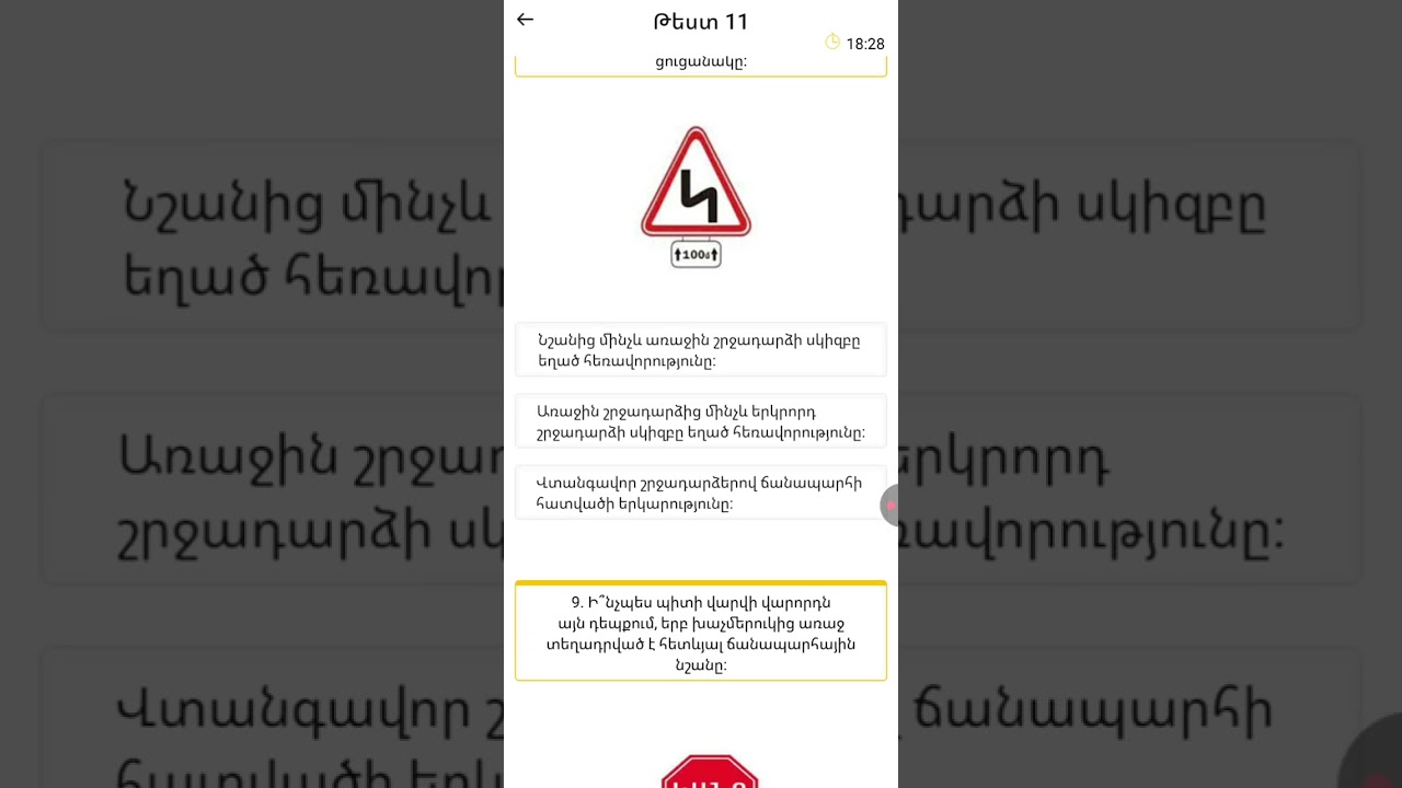 Թեստ 11 հարցաշար վարորդ.ամ varord.am test 11