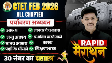 CTET FEB 2026  | Ctet Evs Pedagogy Marathon Class All Chapter इससे बाहर कुछ नहीं🔥|  EVS BY AKASH SIR