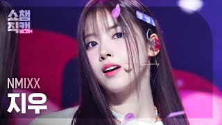 [쇼챔직캠 4K] NMIXX JIWOO - Roller Coaster (엔믹스 지우 - 롤러 코스터) | Show Champion | EP.484