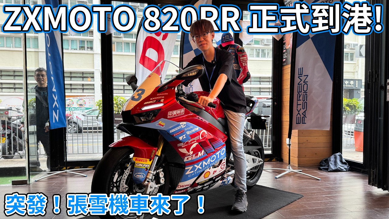 Breaking] A point of national pride? Zhang Xue 820RR officially