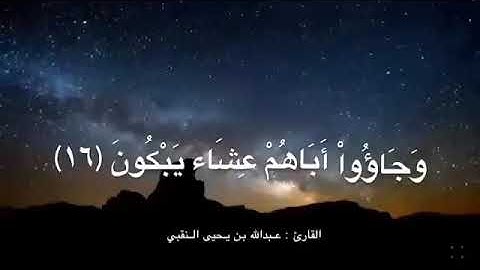 تلاوة مبكية | من القارئ عبدالله بن يحيى