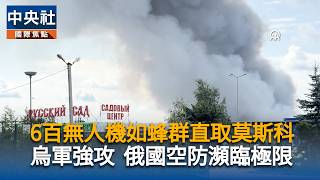 600 Drones Swarm Moscow in Record Attack Ukrainian Offensive Pushes Russian Air Defenses to the