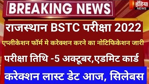 Bstc notification 2022/Bstc online form 2022/Bstc exam date2022/Bstc latest news 2022