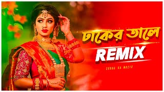 Dhaker Tale Remix | Subha Ka Muzik | The waist swings to the rhythm of the cover Durga Puja Special | Dance | Dj Remix